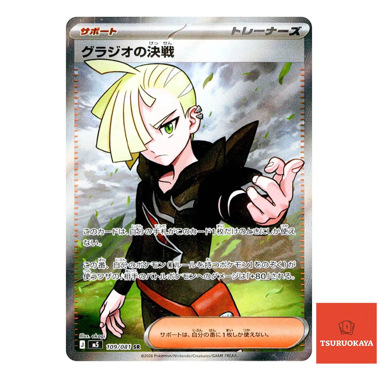 Gladion's Showdown  SR 109/081 M5 Abyss Eye Japanese Pokemon Card