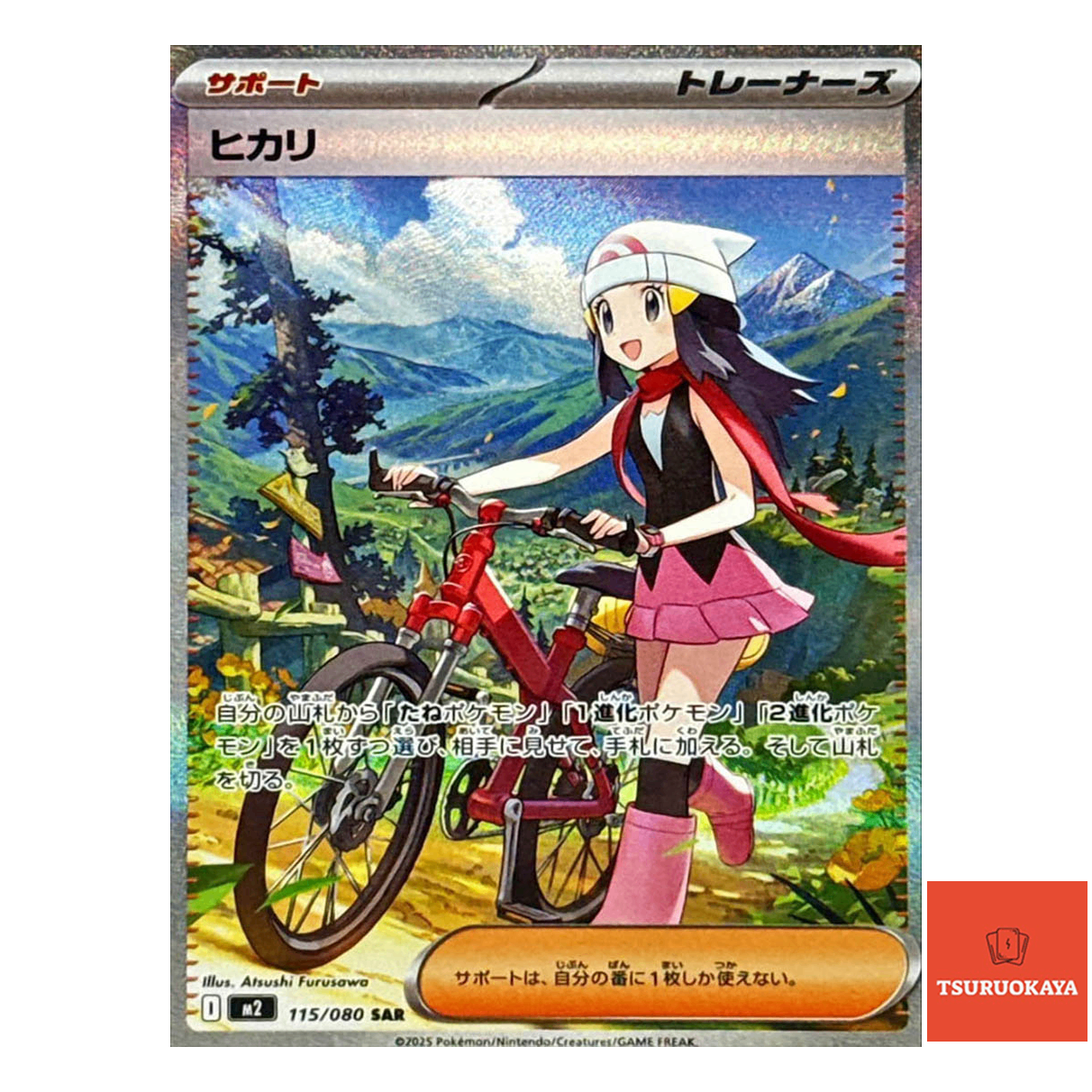 Dawn  SAR 115/080 M2 Inferno X Japanese Pokemon Card