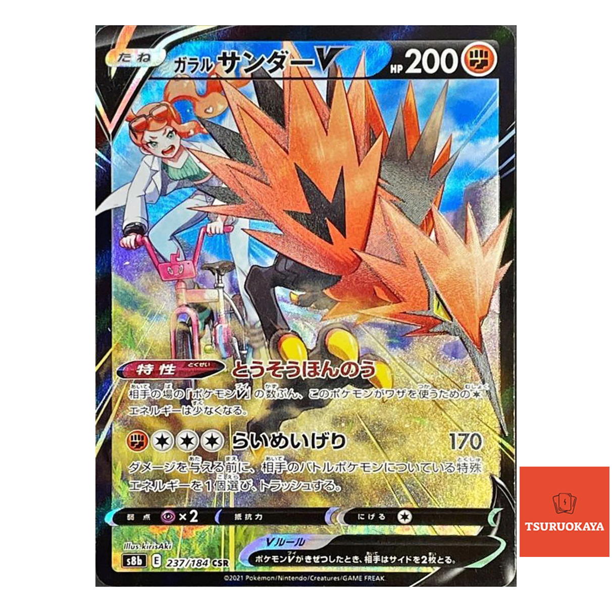 Galarian Zapdos V  CSR 237/184 S8b VMAX Climax Japanese Pokemon Card