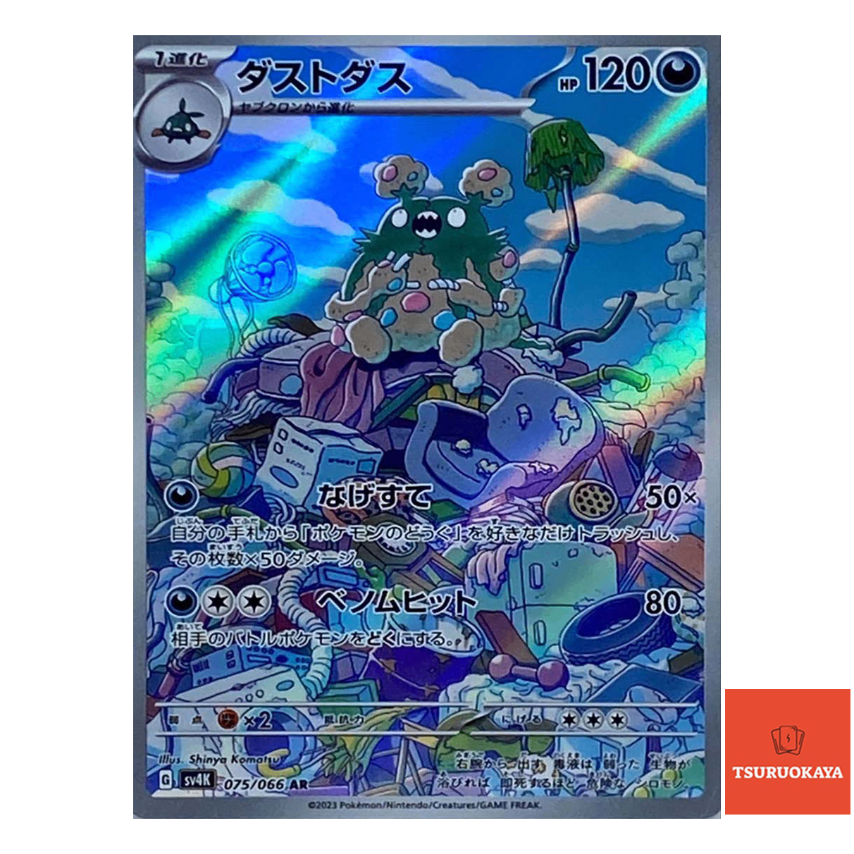 Garbodor AR 075/066  SV4K Ancient Roar Japanese Pokemon Card