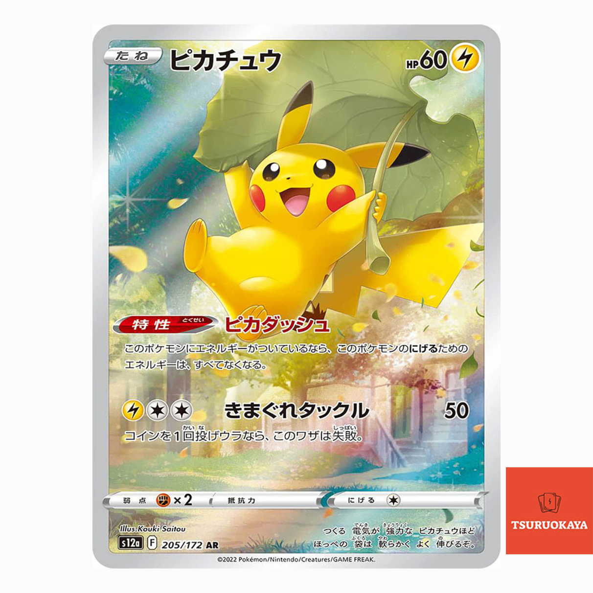 Pikachu AR 205/172  S12A VSTAR Universe Japanese Pokemon Card