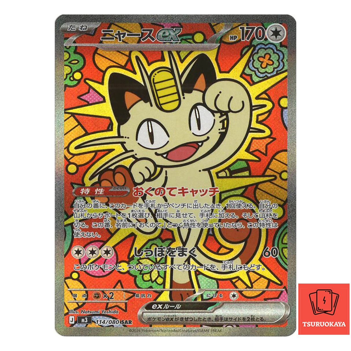 Meowth ex  SAR 114/080 M3 Nihil Zero Japanese Pokemon Card