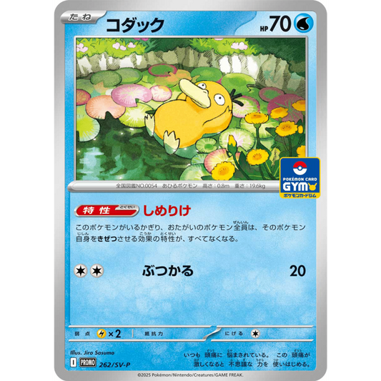 Psyduck  PROMO 262/SV-P SV10 Team Rocket Japanese Pokemon Card