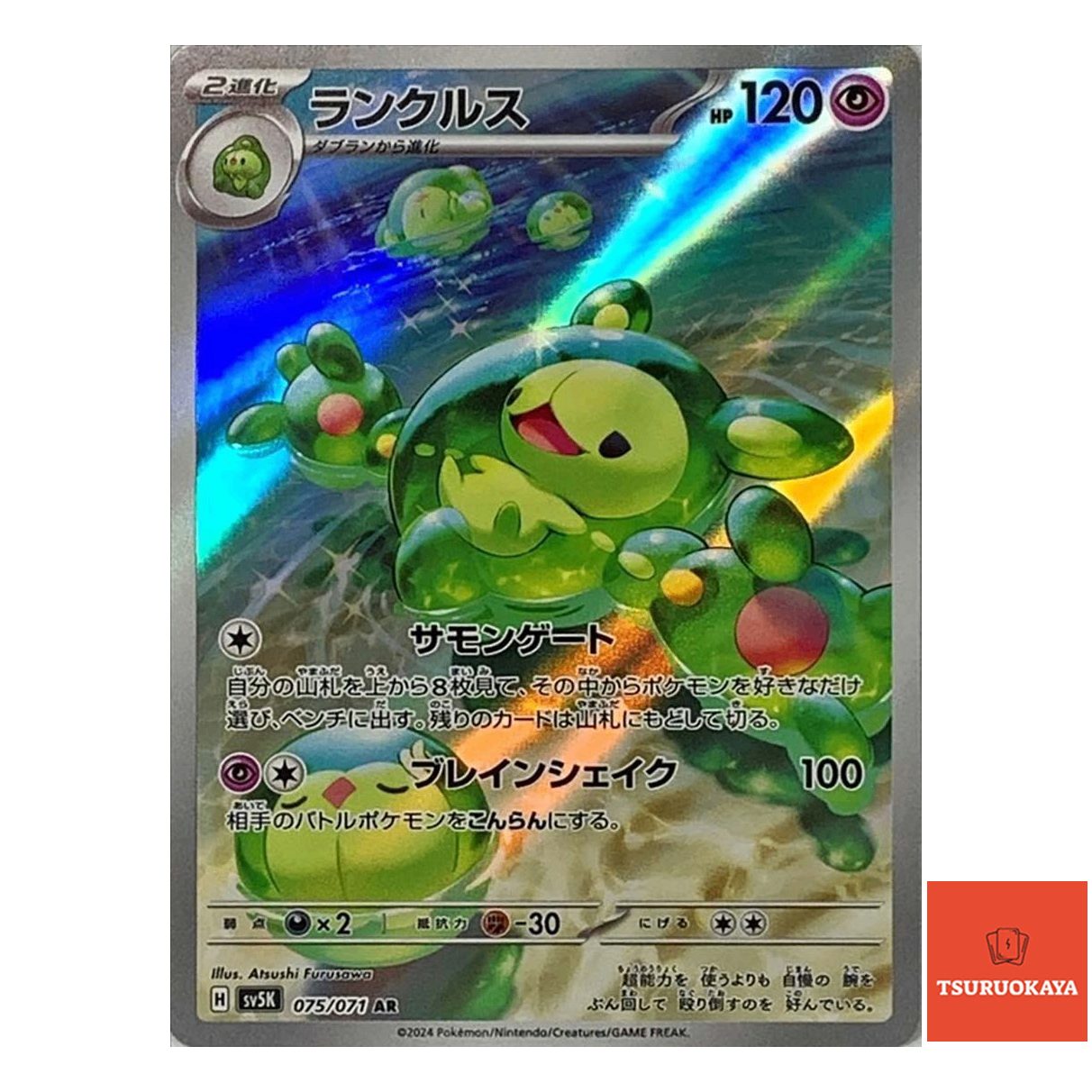 Reuniclus AR 075/071  SV5K Wild Force Japanese Pokemon Card
