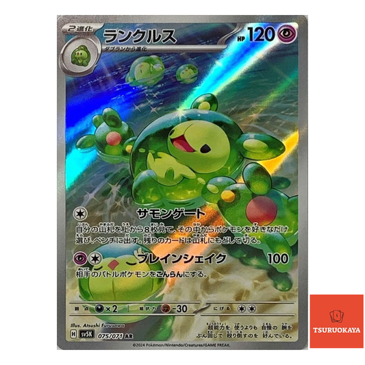 Reuniclus AR 075/071  SV5K Wild Force Japanese Pokemon Card