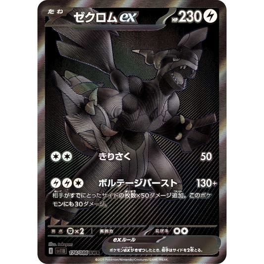 Zekrom ex  BWR 174/086 SV11B Black Bolt Japanese Pokemon Card