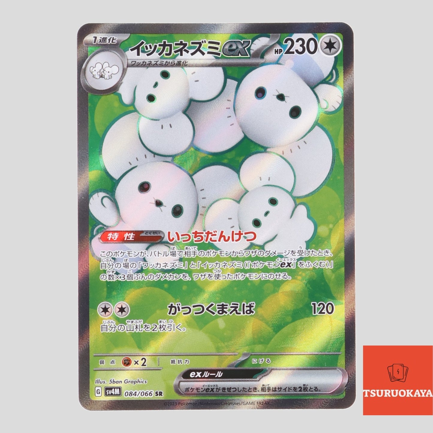 Maushold ex  SR 084/066 SV4M Future Flash Japanese Pokemon Card
