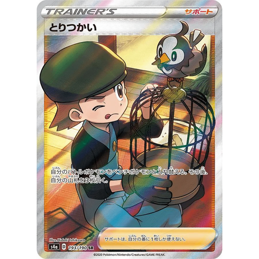 Bird Keeper  SR 193/190 S4a Shiny Star V Japanese Pokemon Card