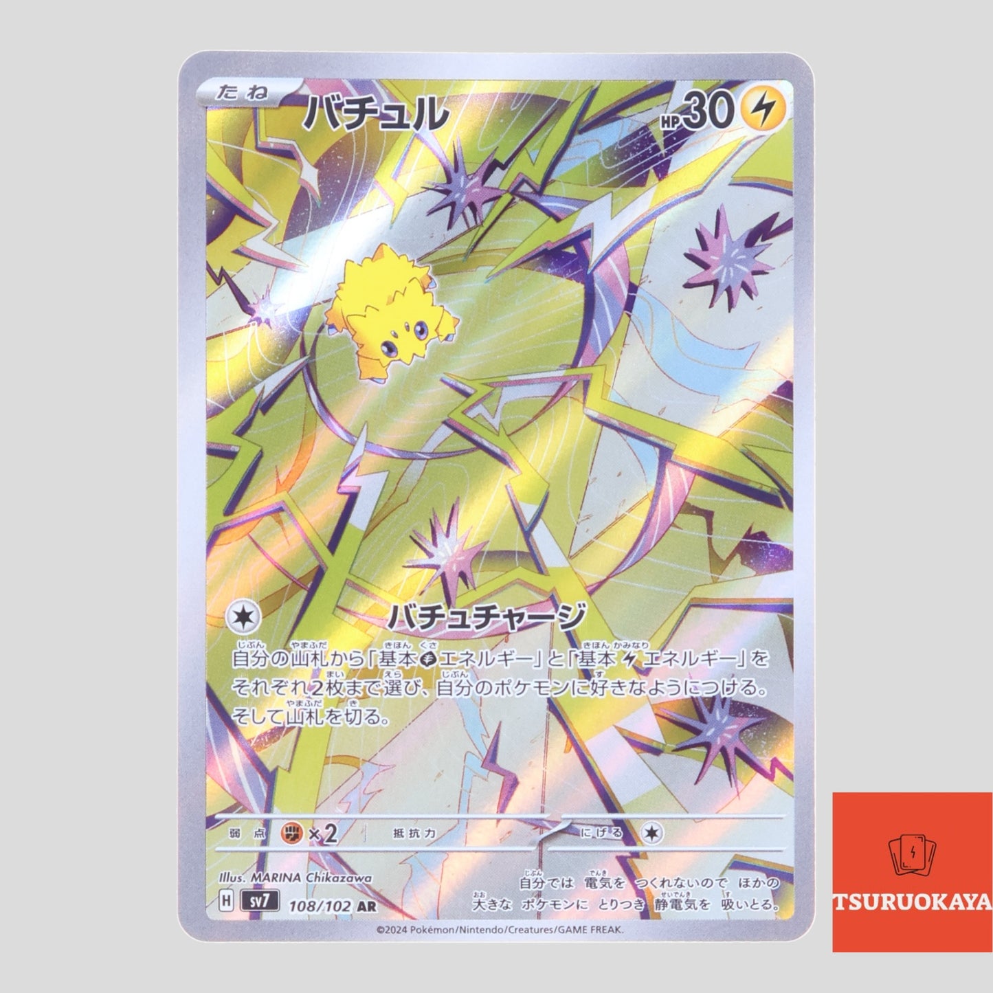 Joltik  AR 108/102 SV7 Stella Miracle Japanese Pokemon Card
