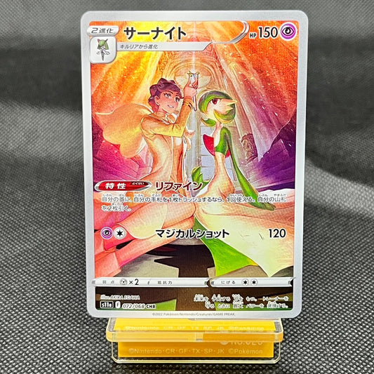 Gardevoir CHR 072/068  S11A Incandescent Arcana Japanese Pokemon Card