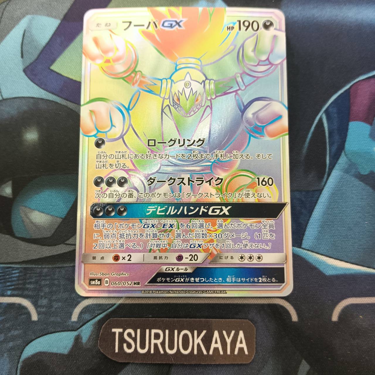 Hoopa GX  HR 060/052 SM8a Dark Order Japanese Pokemon Card