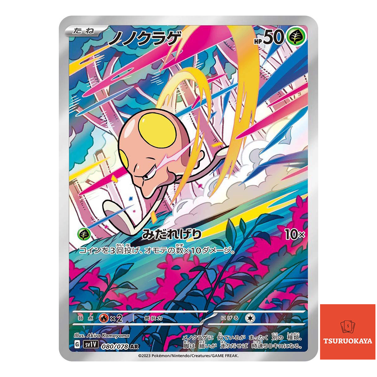 Toedscool AR 080/078  SV1V Violet ex Japanese Pokemon Card