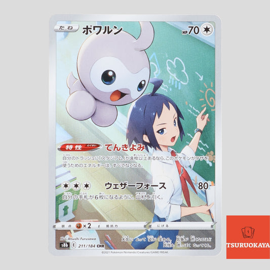 Castform CHR 211/184  S8b VMAX Climax Japanese Pokemon Card