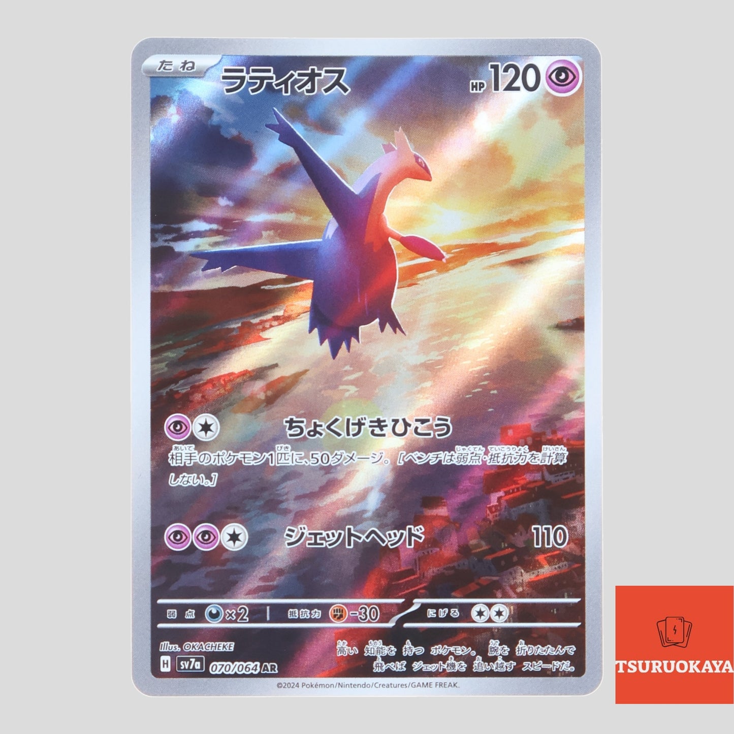 Latios  AR 070/064 SV7a Paradise Dragoona Japanese Pokemon Card