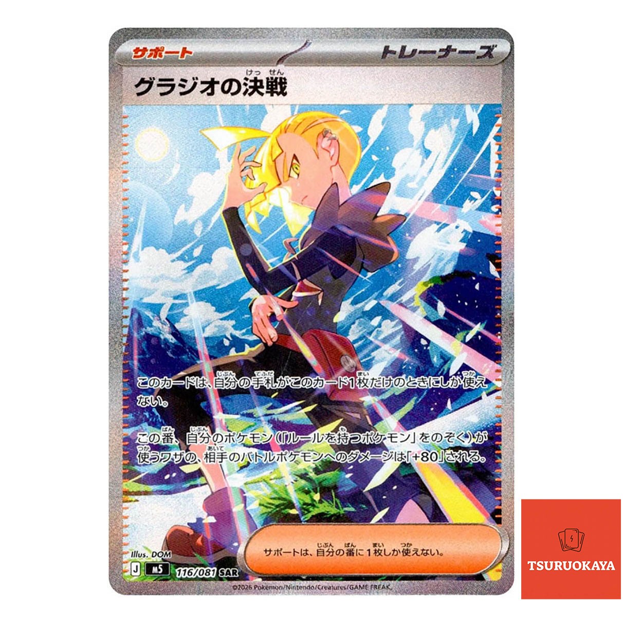 Gladion's Showdown  SAR 116/081 M5 Abyss Eye Japanese Pokemon Card