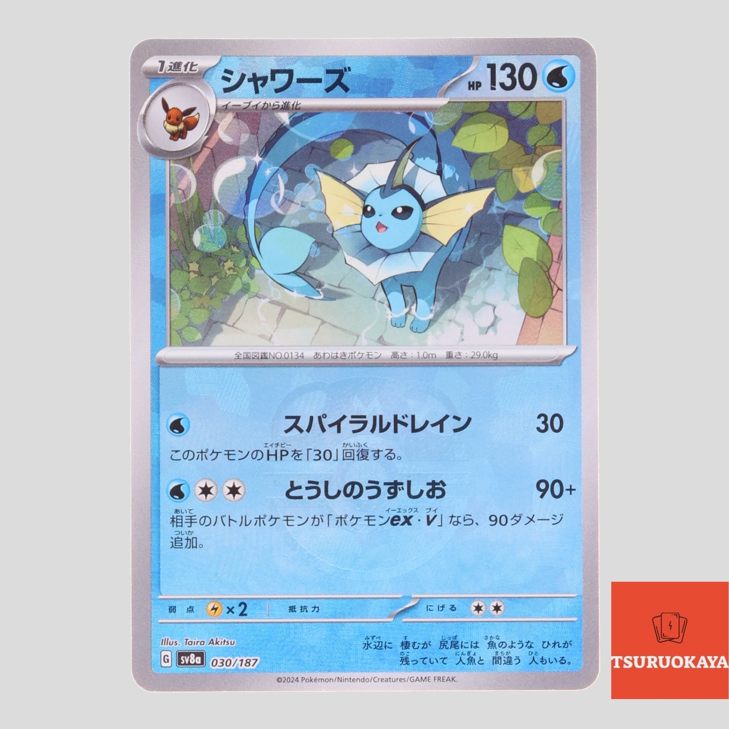 Vaporeon master ball reverse holo  030/187 SV8a Terrastal Festival Japanese Pokemon Card