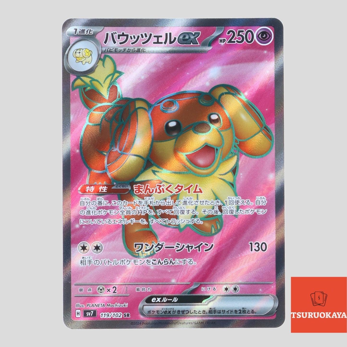 Dachsbun ex  SR 119/102 SV7 Stella Miracle Japanese Pokemon Card
