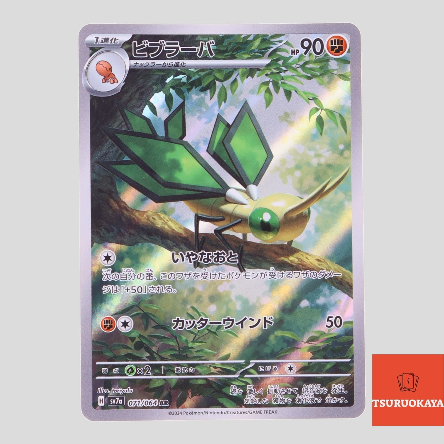 Vibrava  AR 071/064 SV7a Paradise Dragoona Japanese Pokemon Card