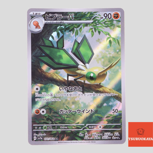 Vibrava  AR 071/064 SV7a Paradise Dragoona Japanese Pokemon Card