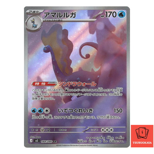 Aurorus  AR 084/080 M3 Nihil Zero Japanese Pokemon Card