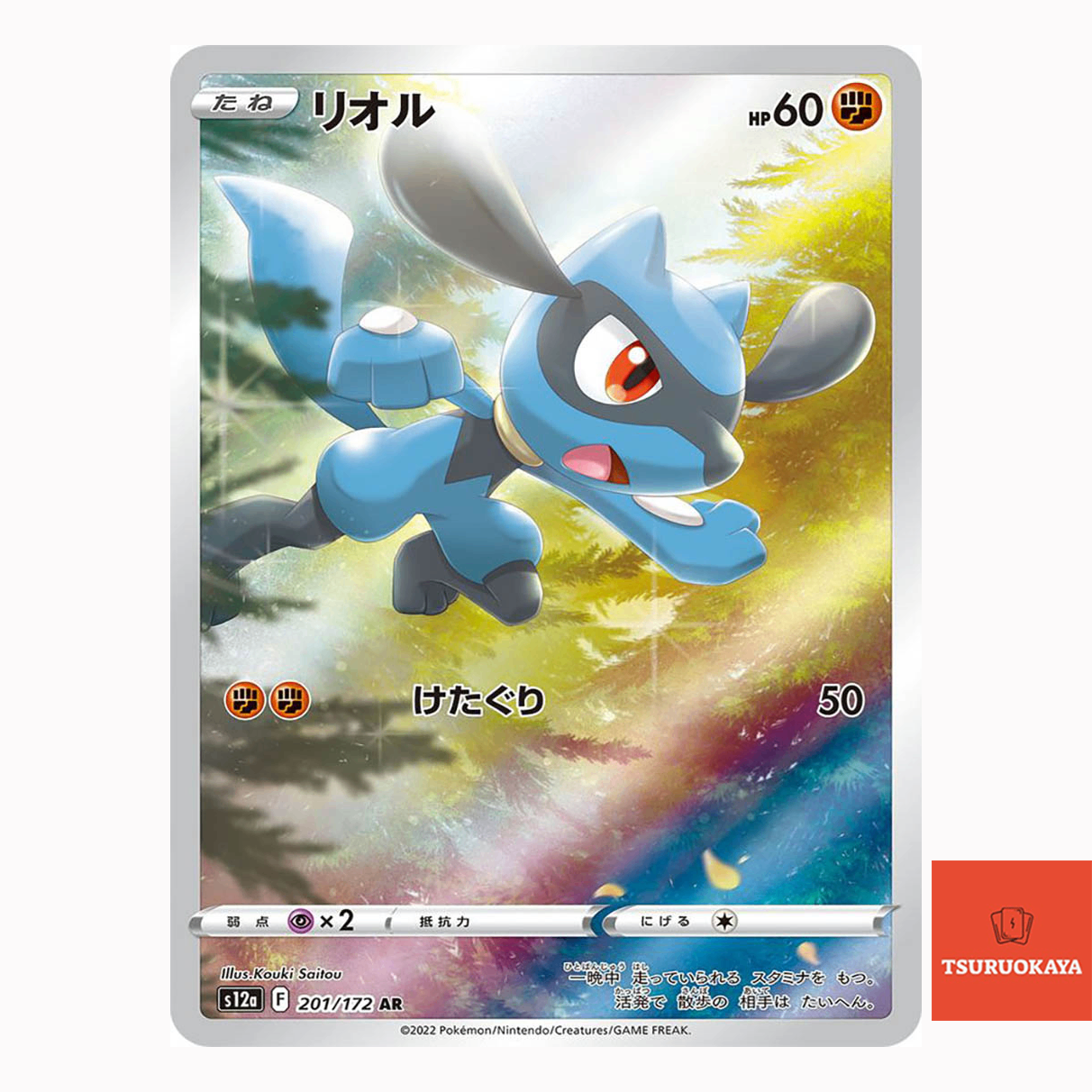 Riolu AR 201/172  S12A VSTAR Universe Japanese Pokemon Card