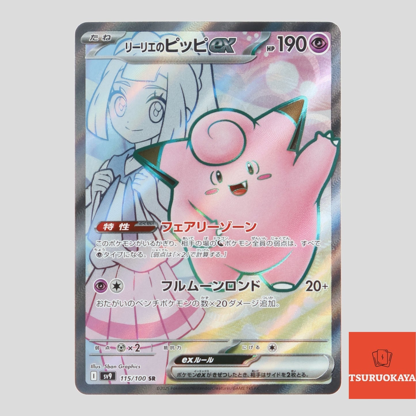 Lillie’s Clefairy  SR 115/100 SV9 Battle Partners Japanese Pokemon Card