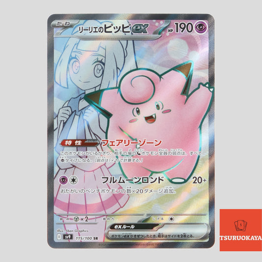Lillie’s Clefairy  SR 115/100 SV9 Battle Partners Japanese Pokemon Card