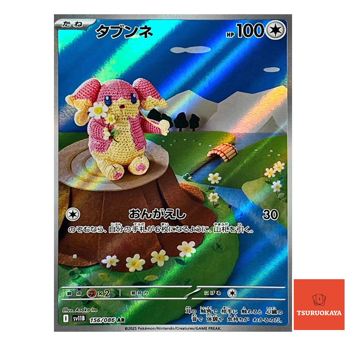 Audino  AR 156/086 SV11B Black Bolt Japanese Pokemon Card