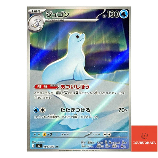 Dewgong  AR 084/080 M2 Inferno X Japanese Pokemon Card