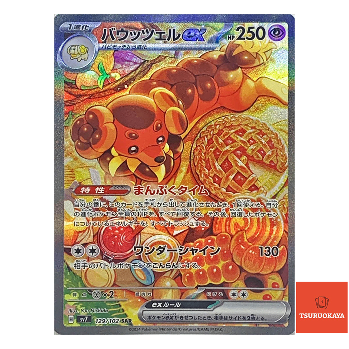 Dachsbun  SAR 129/102 SV7 Stella Miracle Japanese Pokemon Card