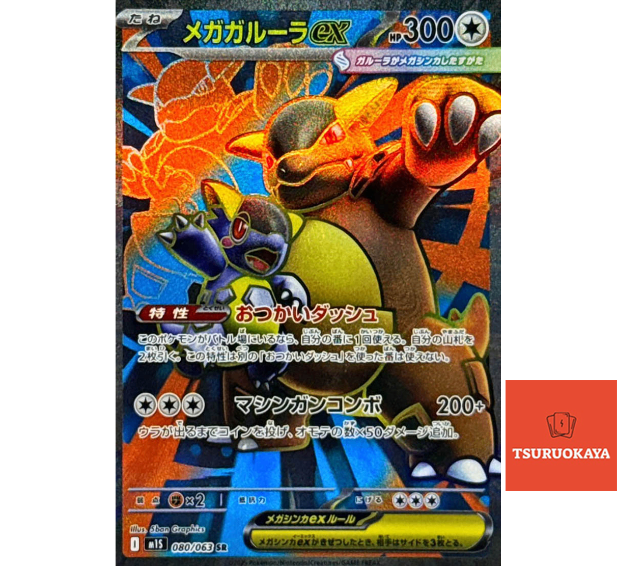 Mega Kangaskhan ex  SR 080/063 M1S Mega Symphonia Japanese Pokemon Card