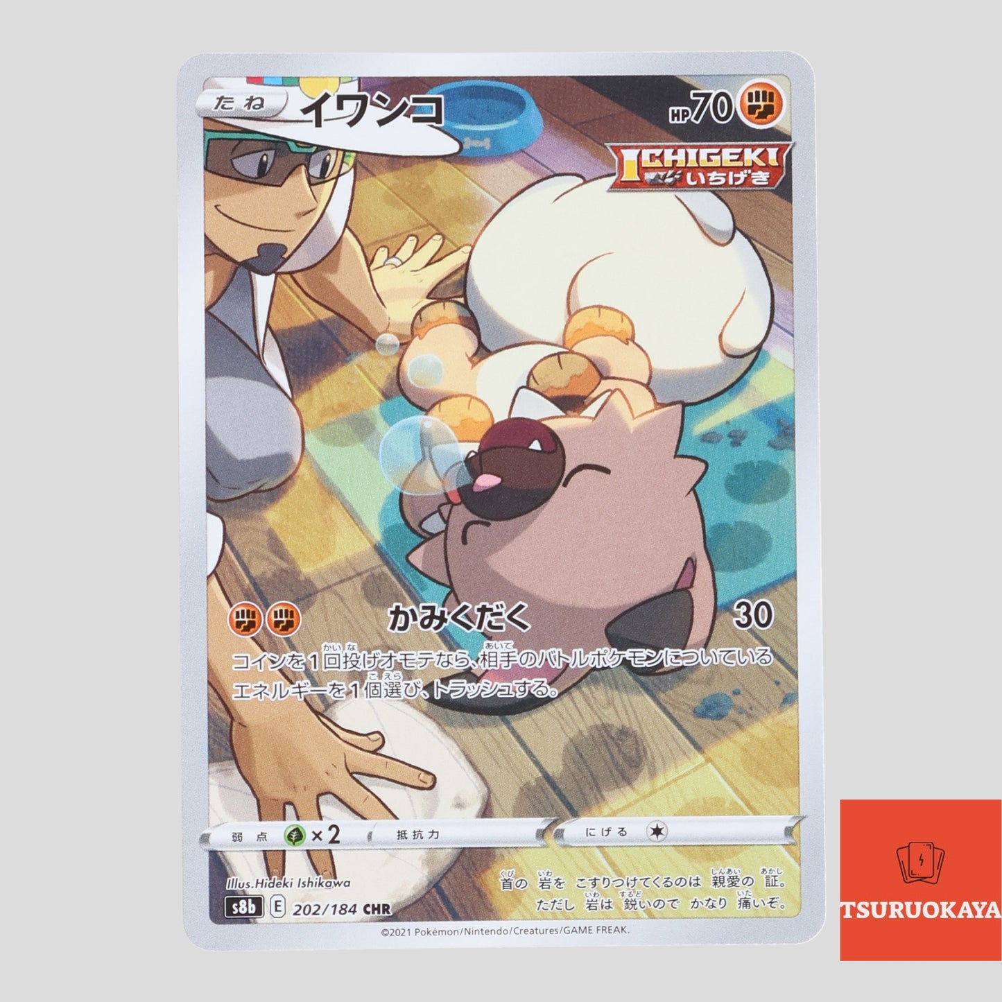Rockruff CHR 202/184  S8b VMAX Climax Japanese Pokemon Card