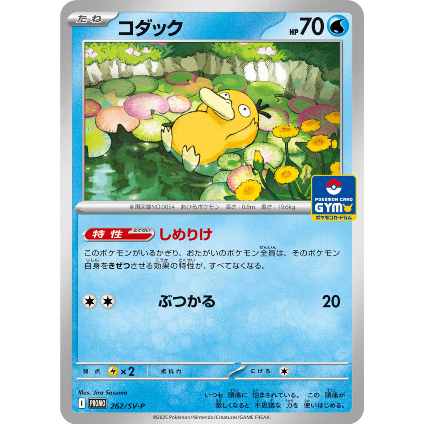 Psyduck  PROMO 262/SV-P SV10 Team Rocket Japanese Pokemon Card