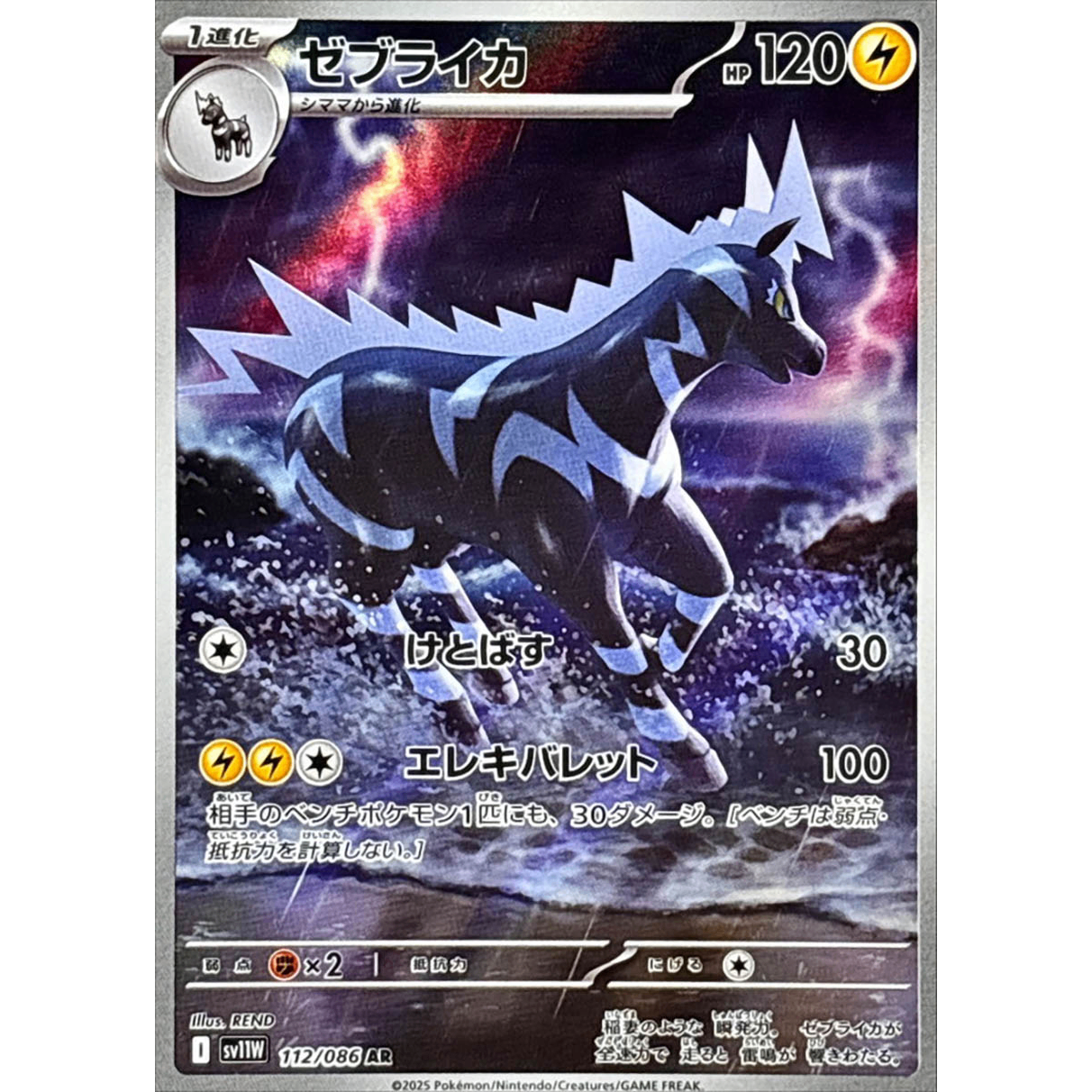 Zebstrika  AR 112/086 SV11W White Flare Japanese Pokemon Card