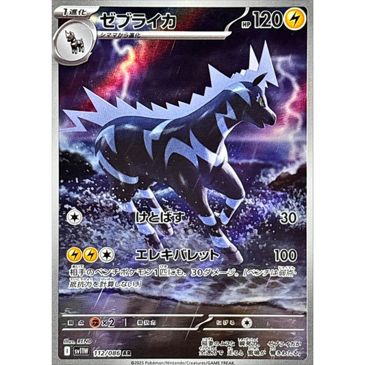 Zebstrika  AR 112/086 SV11W White Flare Japanese Pokemon Card