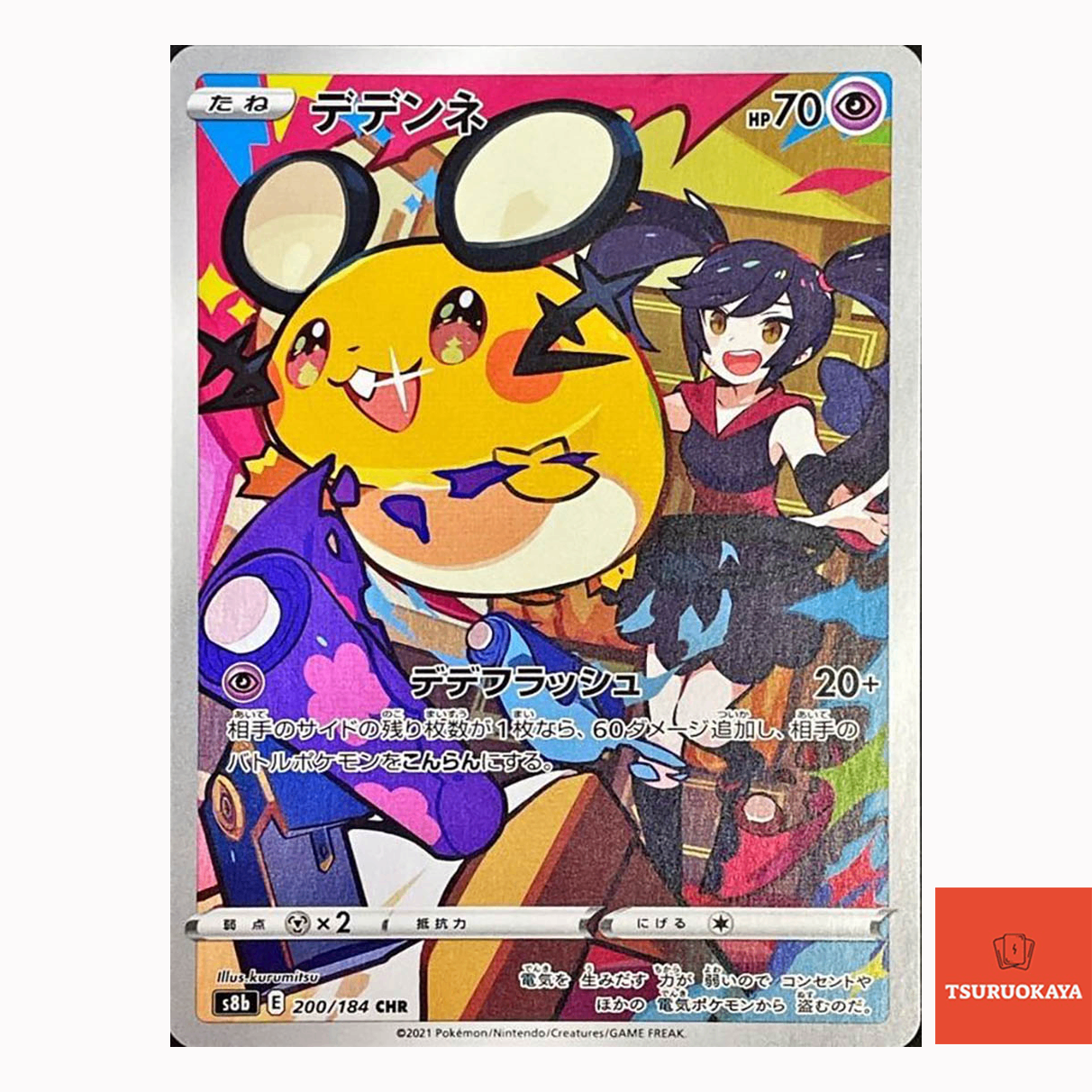 Dedenne  CHR 200/184 S8B VMAX Climax Japanese Pokemon Card