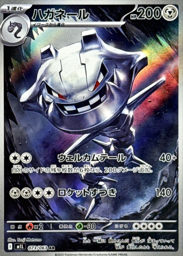 Steelix  AR 073/063 M1L Mega Brave Japanese Pokemon Card