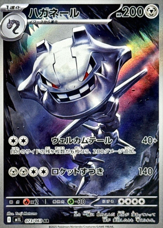 Steelix  AR 073/063 M1L Mega Brave Japanese Pokemon Card