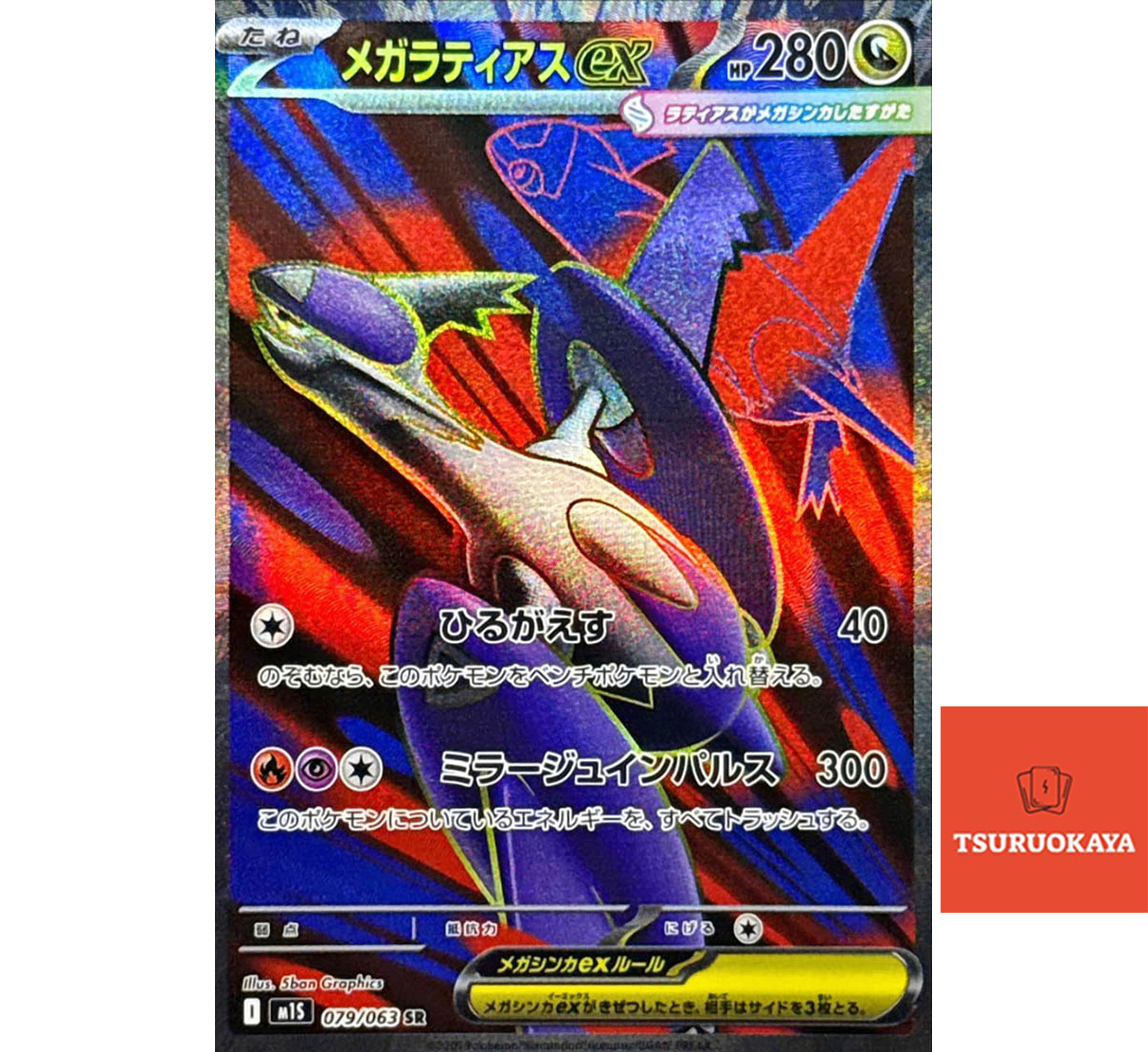 Mega Latias ex  SR 079/063 M1S Mega Symphonia Japanese Pokemon Card