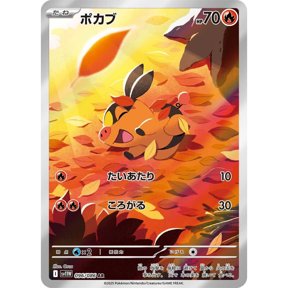 Tepig  AR 096/086 SV11W White Flare Japanese Pokemon Card