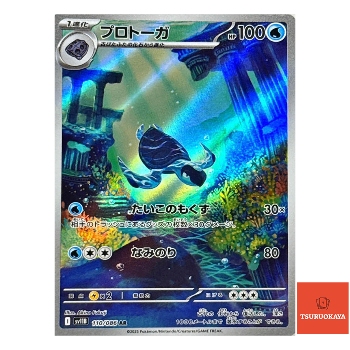 Tirtouga  AR 110/086 SV11B Black Bolt Japanese Pokemon Card