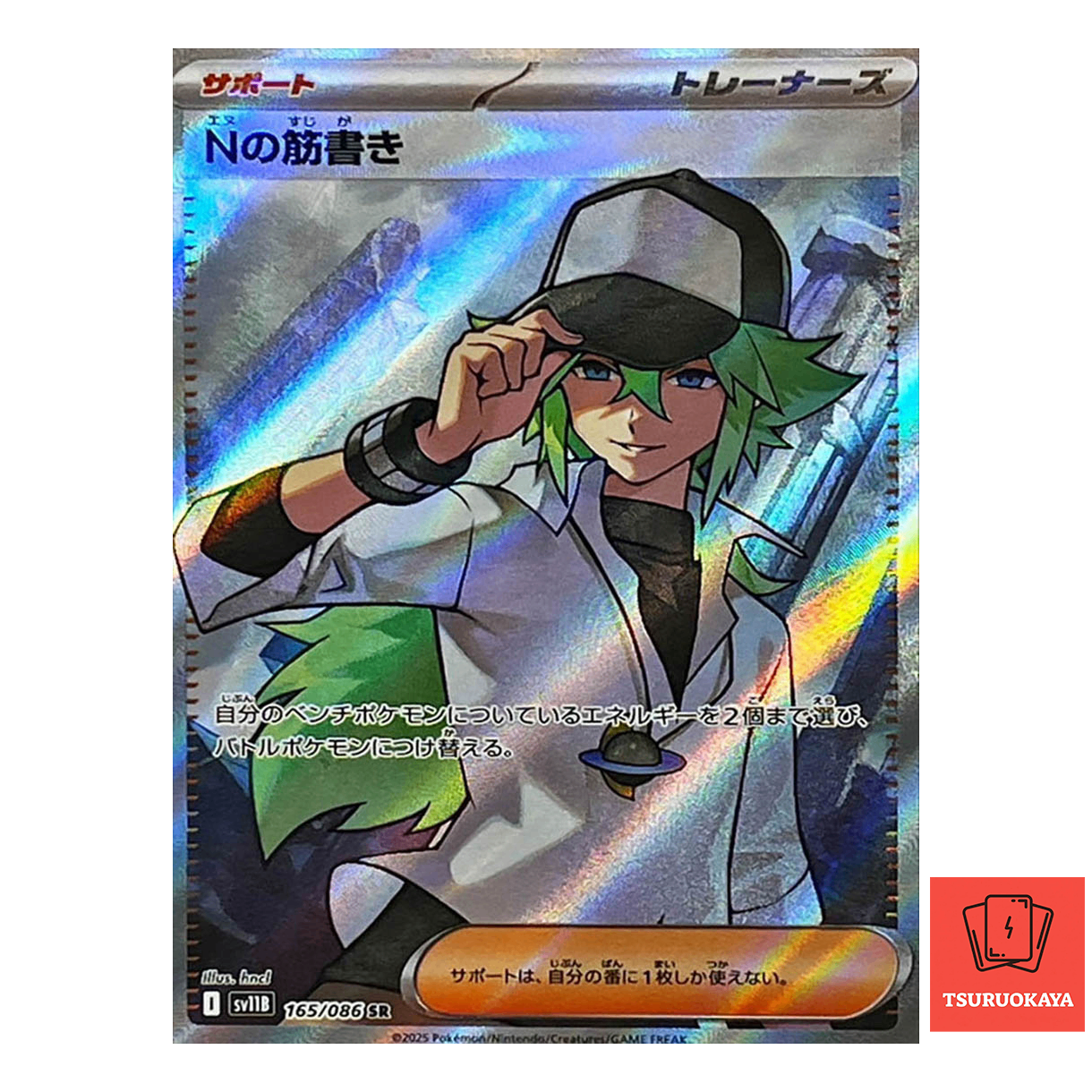N's Plot  SR 165/086 SV11B Black Bolt Japanese Pokemon Card