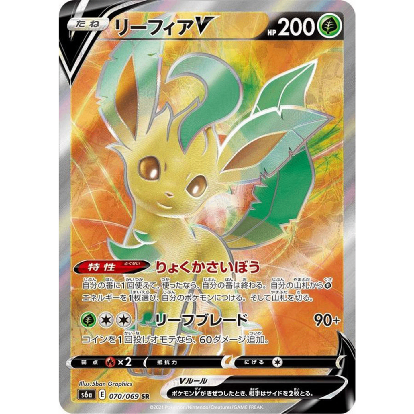 Leafeon V  SR 070/069 S6a Eevee Heroes Japanese Pokemon Card