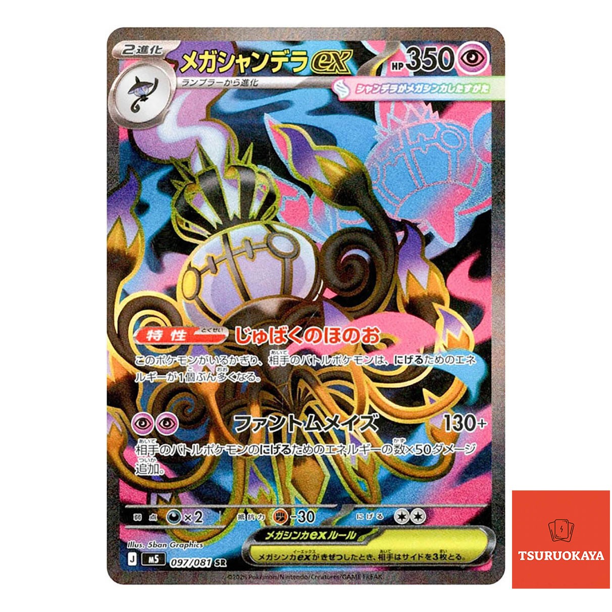 Mega Chandelure ex  SR 097/081 M5 Abyss Eye Japanese Pokemon Card