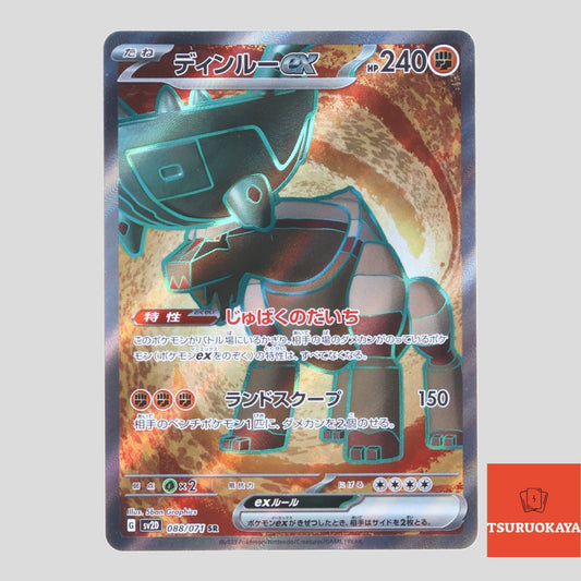 Ting-Lu ex  SR 088/071 SV2D Clay Burst Japanese Pokemon Card