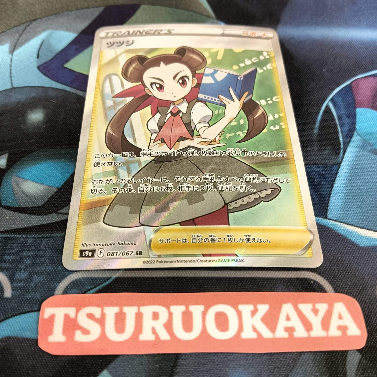Roxanne  SR 081/067 S9a Battle Region Japanese Pokemon Card