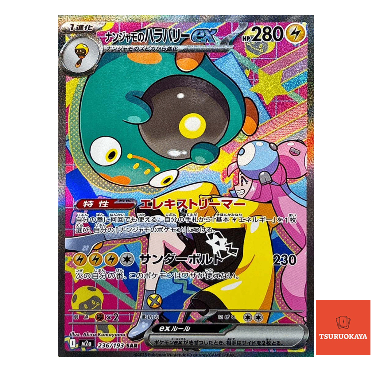 Iono's Bellibolt ex  SAR 236/193 M2a MEGA Dream ex Japanese Pokemon Card