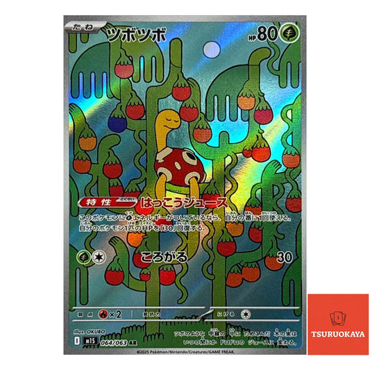 Shuckle  AR 064/063 M1S Mega Symphonia Japanese Pokemon Card
