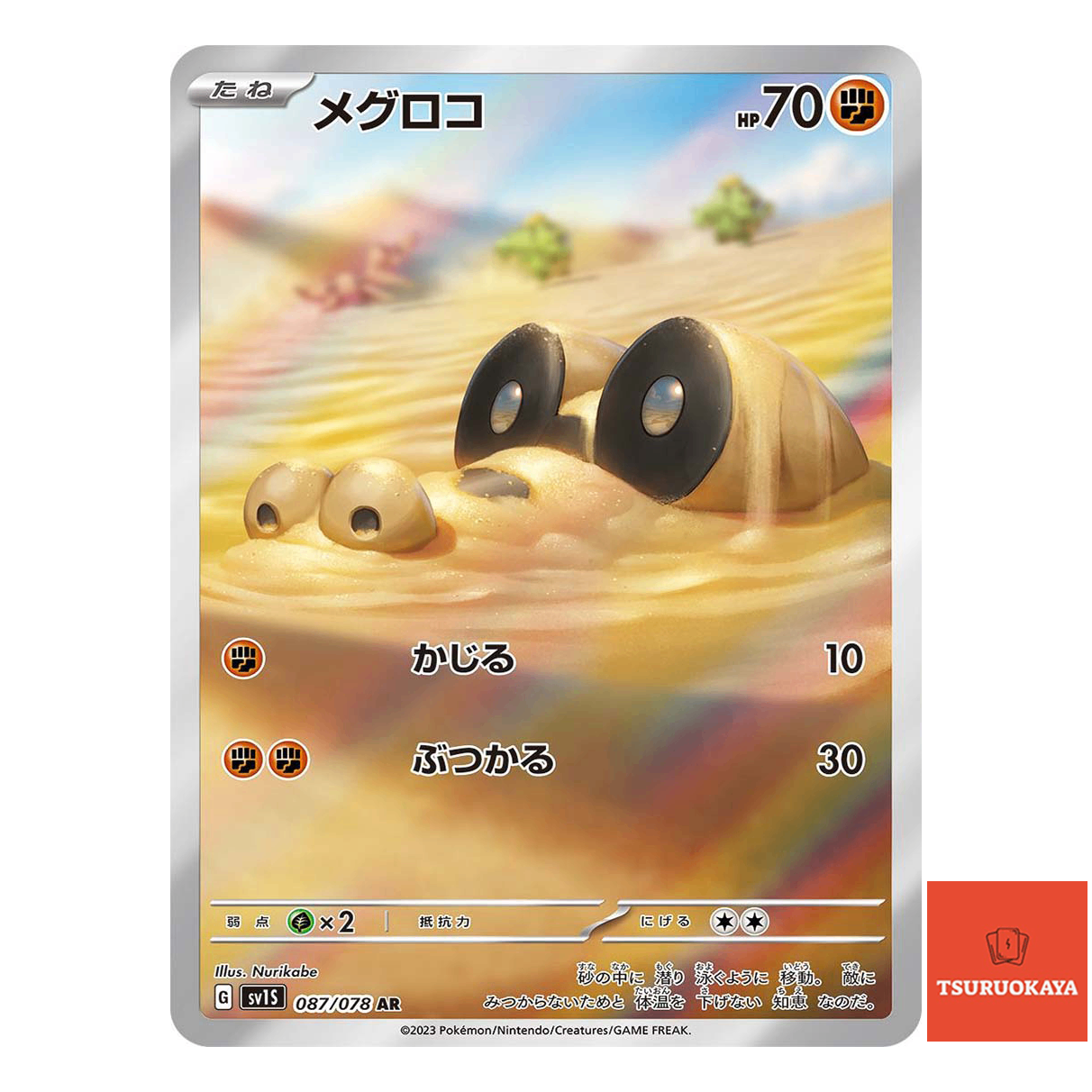 Sandile AR 087/078  SV1S Scarlet ex Japanese Pokemon Card