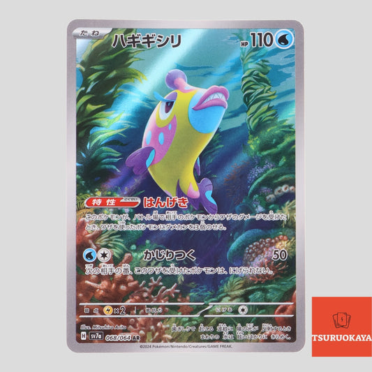 Bruxish  AR 068/064 SV7a Paradise Dragoona Japanese Pokemon Card